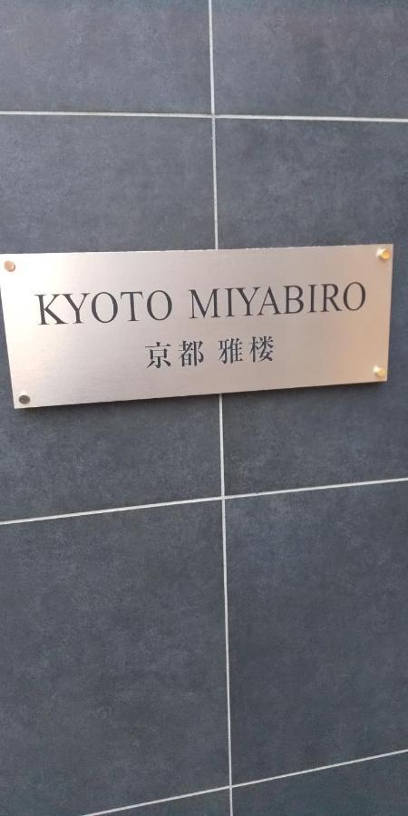 Miyabiro 102 Appartement Kyoto Buitenkant foto